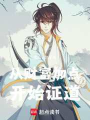 从财富加点开始证道