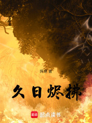 久日烬拂