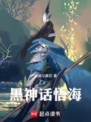 黑神话悟空与悟海
