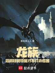 龙族：路明非奥特曼才不打小怪兽