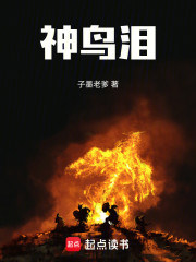 神鸟泪