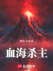 血海杀主
