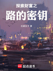 探索财富之路的密钥