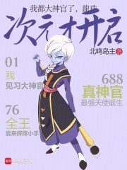 我都大神官了，龙珠次元才开启