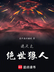 遮天之绝世狠人