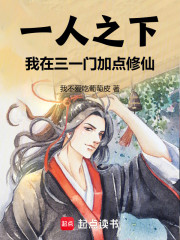 一人之下：我在三一门加点修仙