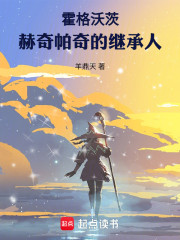 霍格沃茨：赫奇帕奇的继承人