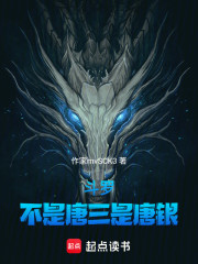 斗罗：不是唐三是唐银！