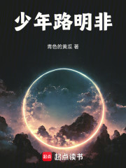 少年路明非
