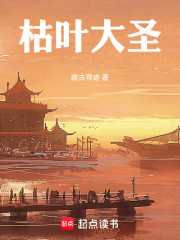 枯叶大圣