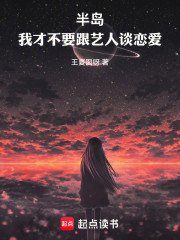 半岛：我才不要跟艺人谈恋爱！