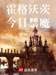 霍格沃茨今日禁魔