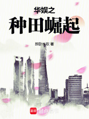 华娱之种田崛起