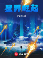 星界崛起