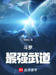 斗罗：最强武道