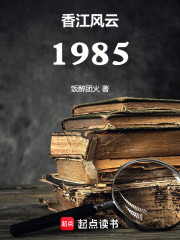 香江风云1985