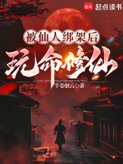 从给仙人续命开始修仙
