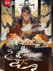 大秦镇诡人