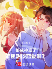 都成神豪了，谁还想谈恋爱啊？