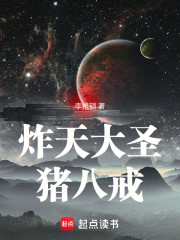炸天大圣猪八戒