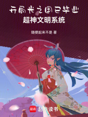 开局光之国已毕业，超神文明系统
