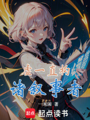 虚一直构：诸叙事者