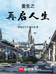 重生之再启人生