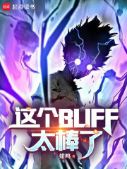 这个BUFF太棒了