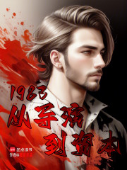 1983，从导演到资本