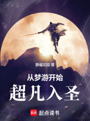 从梦游开始超凡入圣