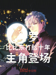 斗罗：比比东打胎十年，主角登场