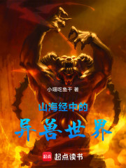 山海经中的异兽世界