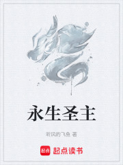 永生圣主