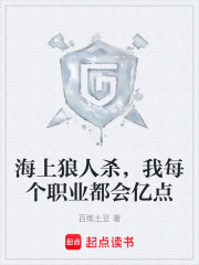 海上狼人杀，我每个职业都会亿点