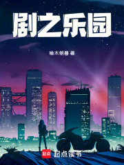 剧之乐园