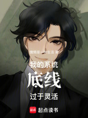 我的系统底线过于灵活