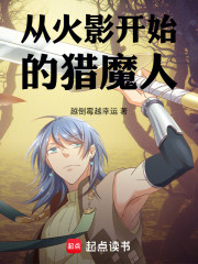 从火影开始的猎魔人