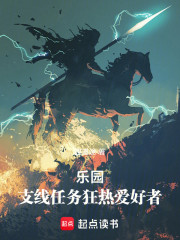 乐园：支线任务狂热爱好者