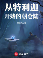 从特利迦开始的朝仓陆