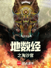 地数经之淘沙官
