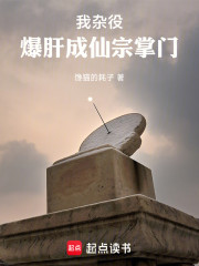 从杂役摆烂成仙宗掌门