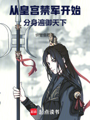 人在皇宫：从升级化骨绵掌开始