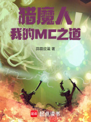 猎魔人：我的MC之道