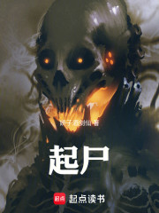 起尸