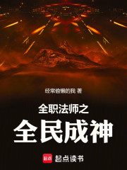 全职法师之全民成神