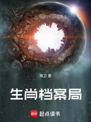 生肖档案局