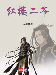 红楼二爷