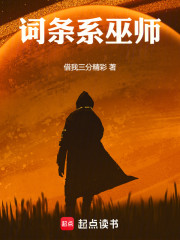 词条系巫师