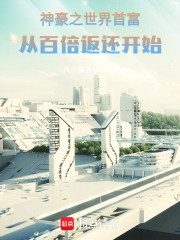 神豪世界：我获得超级暴富系统