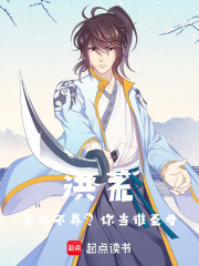 洪荒：生而不养？你当谁圣母！